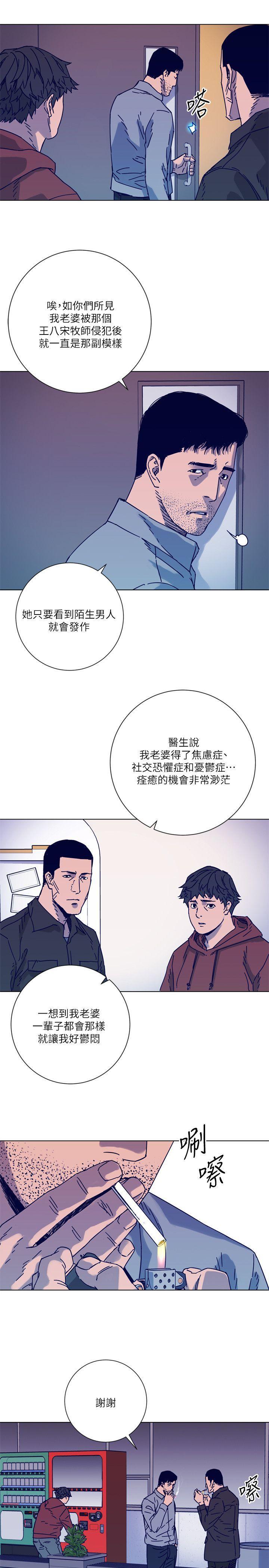 清道夫K，第2季-第6話，第 15 页