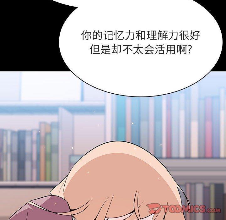 与上司的密约，第60話-最終話（完结），第 96 页