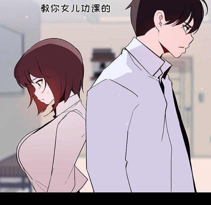 与上司的密约，第60話-最終話（完结），第 122 页