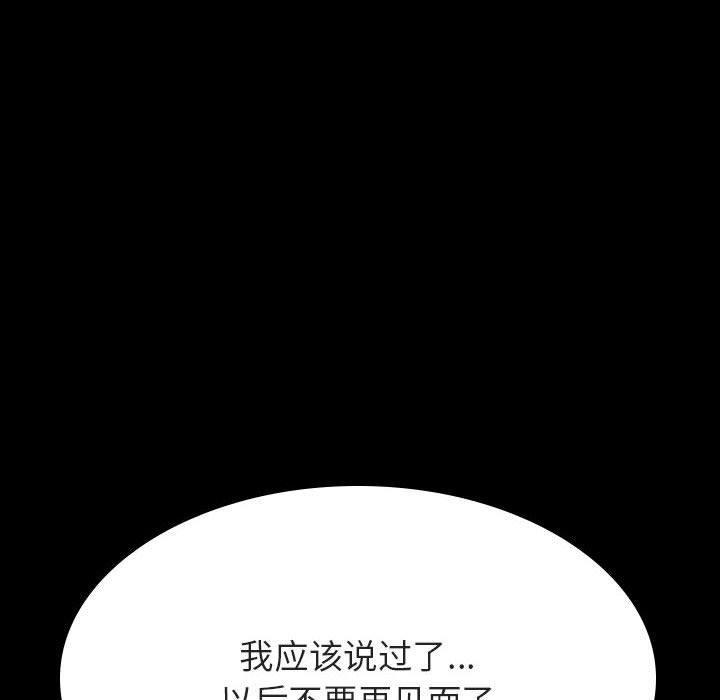 与上司的密约，第60話-最終話（完结），第 116 页
