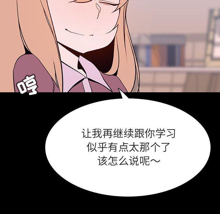 与上司的密约，第60話-最終話（完结），第 84 页