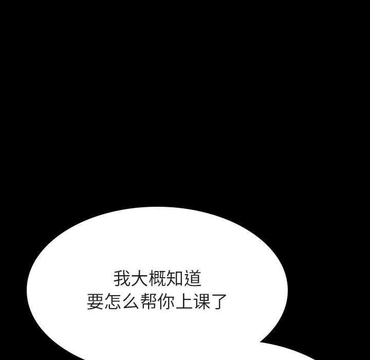 与上司的密约，第60話-最終話（完结），第 95 页