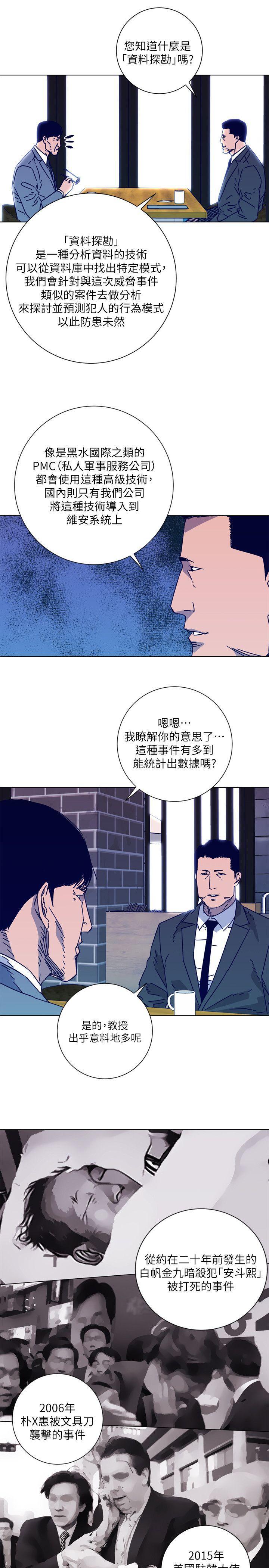 清道夫K，第2季-第8話-一舉兩得，第 3 页