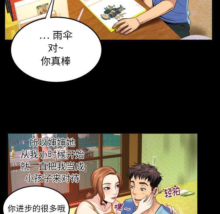 与婶婶的秘密，第 1 话，第 34 页