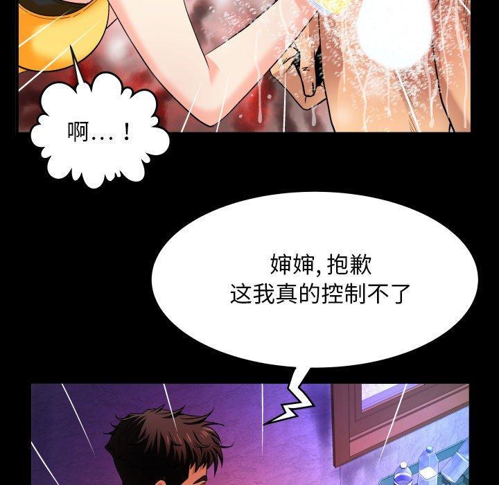 与婶婶的秘密，第 1 话，第 69 页