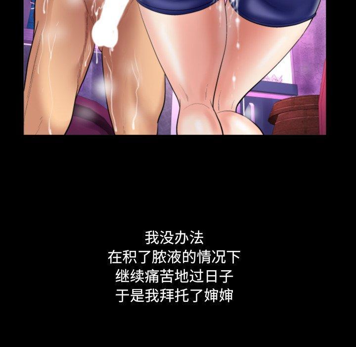 与婶婶的秘密，第 1 话，第 84 页