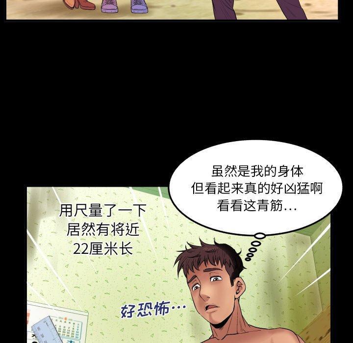 与婶婶的秘密，第 1 话，第 28 页