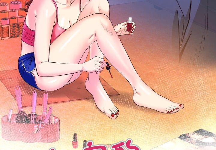 与婶婶的秘密，第 1 话，第 3 页