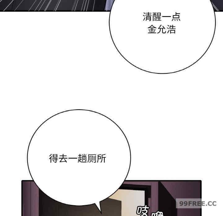 渴望佔有她，第1話，第 159 页