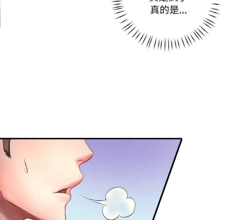 渴望佔有她，第1話，第 95 页