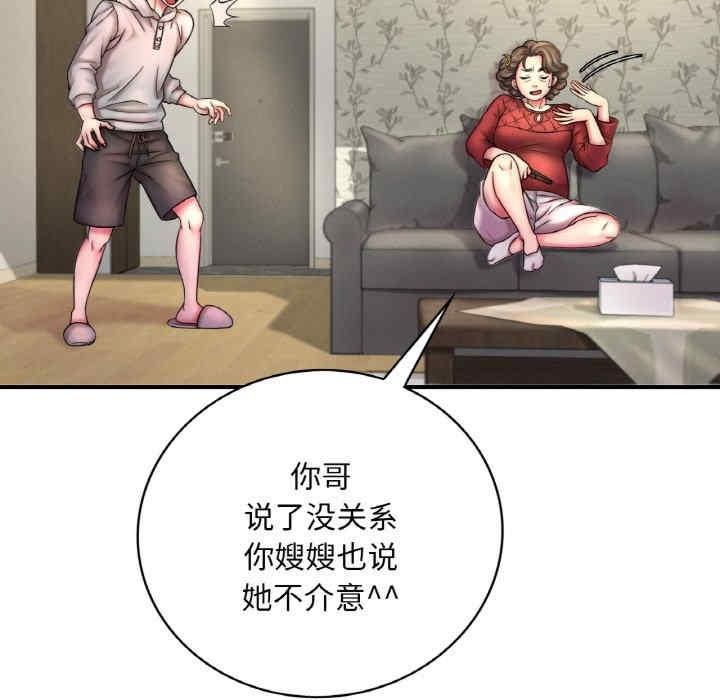 渴望佔有她，第1話，第 21 页