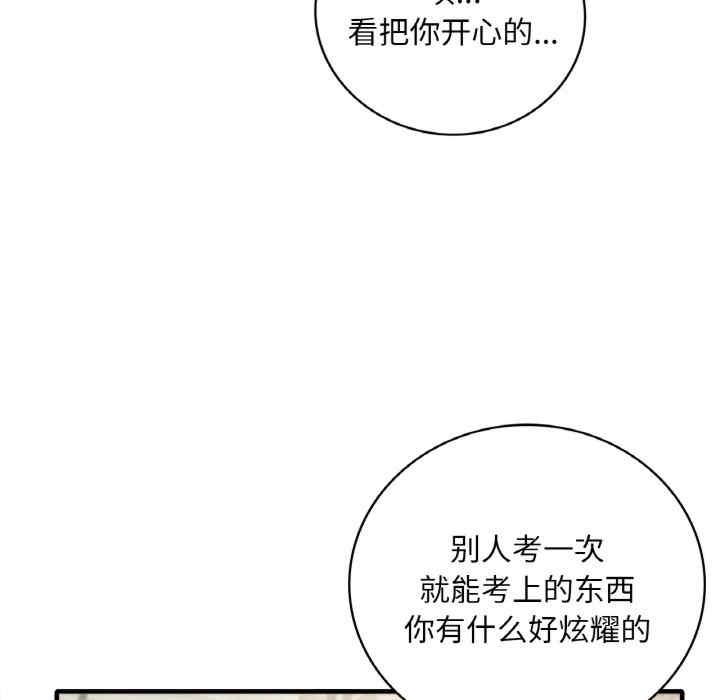 渴望佔有她，第1話，第 12 页