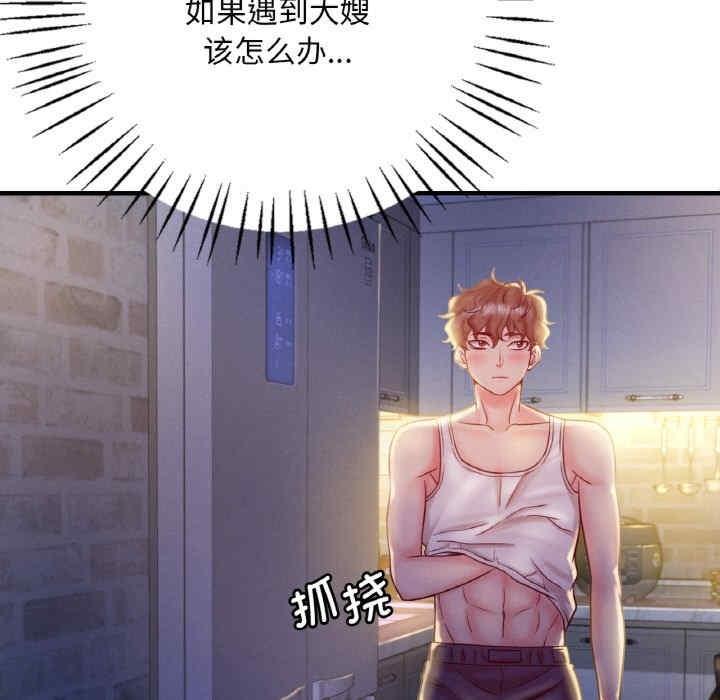 渴望佔有她，第2話，第 192 页