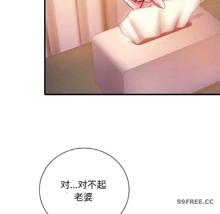 渴望佔有她，第2話，第 69 页