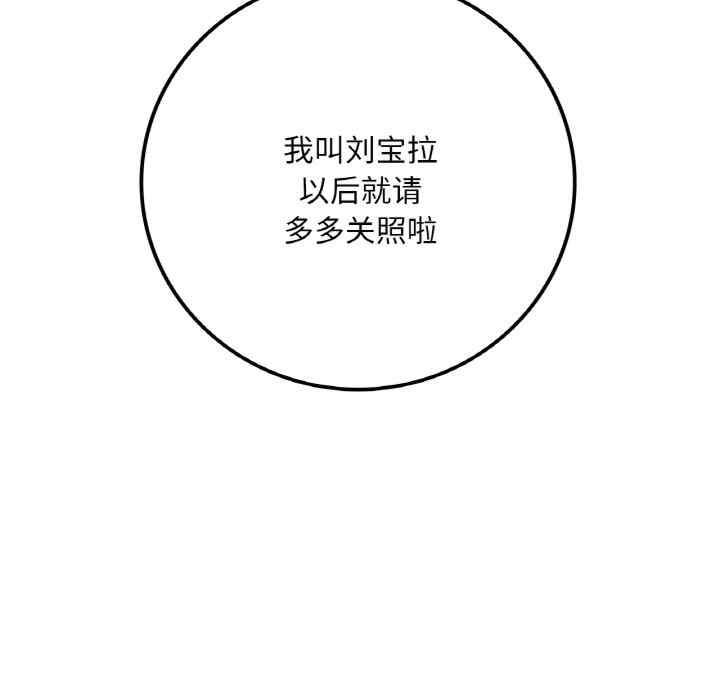 渴望佔有她，第3話，第 96 页