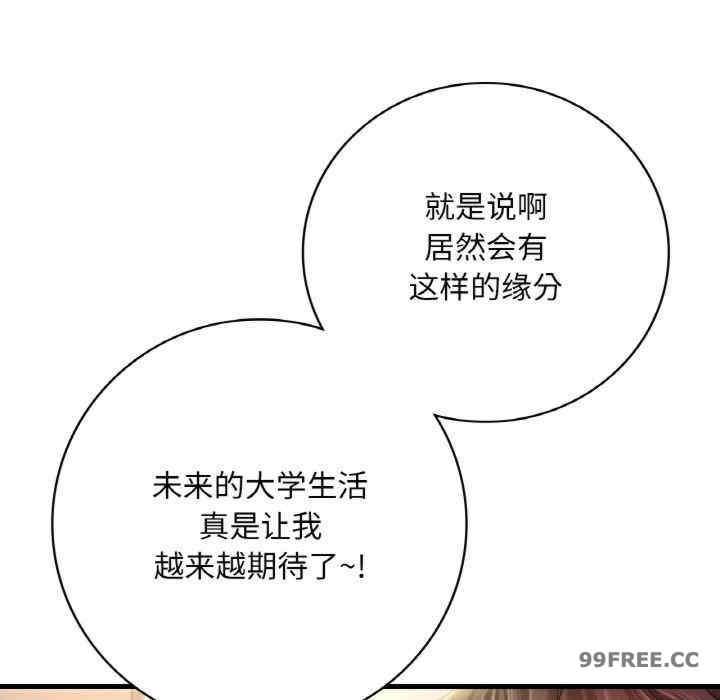 渴望佔有她，第3話，第 123 页