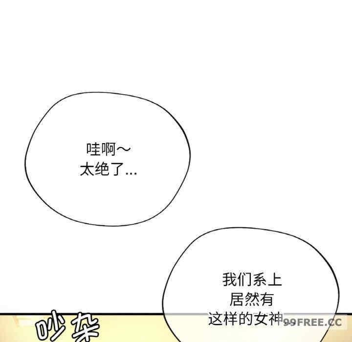 渴望佔有她，第3話，第 44 页