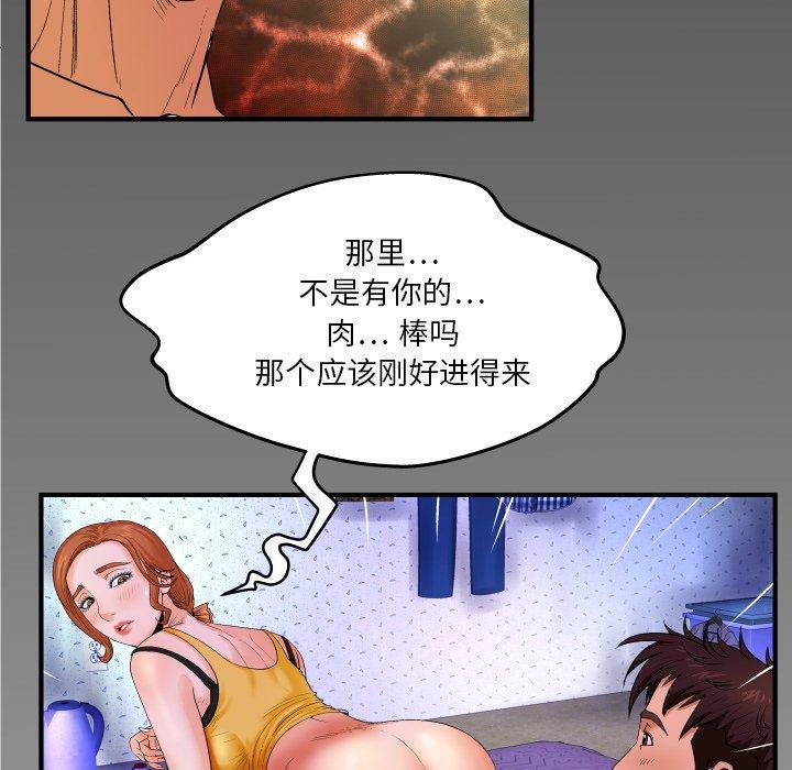 与婶婶的秘密，第 2 话，第 96 页
