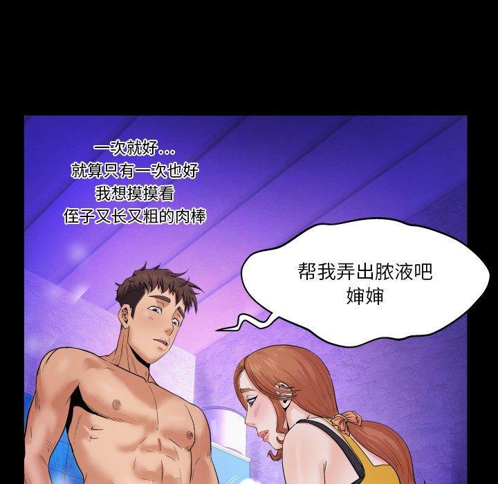 与婶婶的秘密，第 2 话，第 65 页