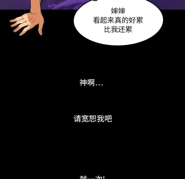 与婶婶的秘密，第 2 话，第 82 页