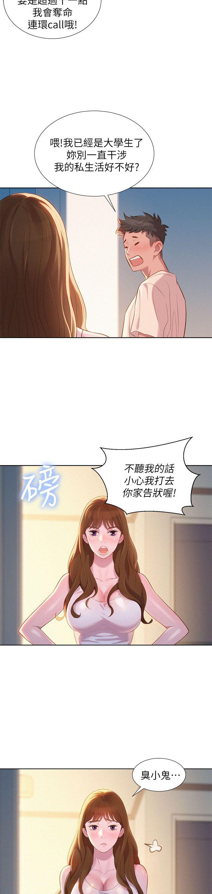 漂亮干姊姊，第1話，第 15 页