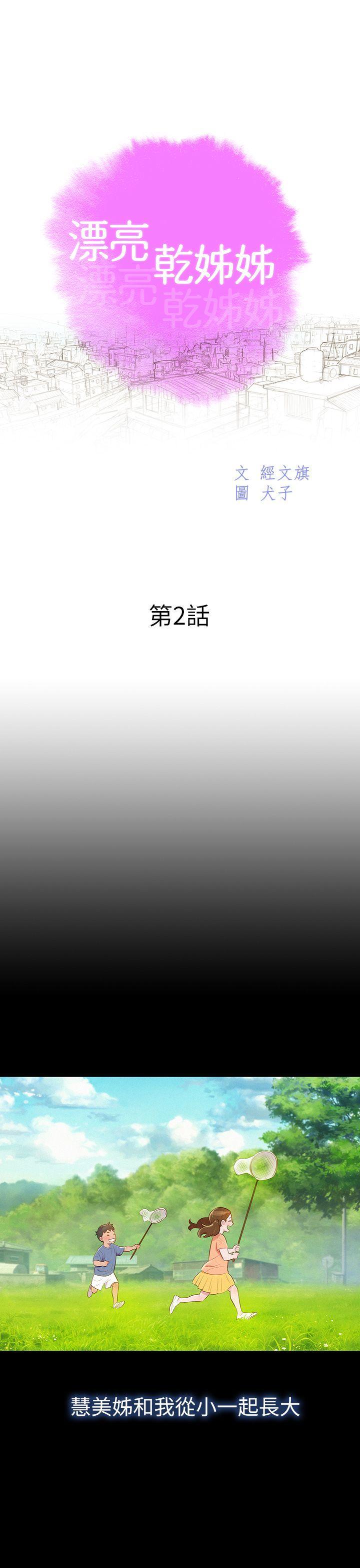 漂亮干姊姊，第2話，第 8 页