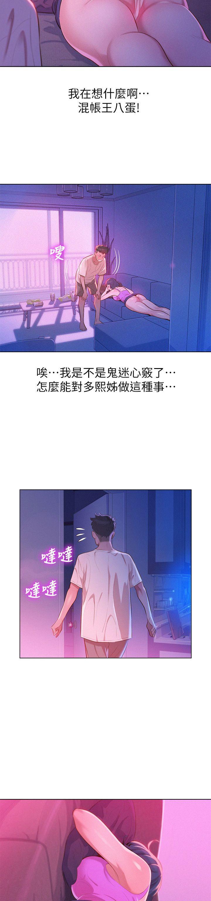 漂亮干姊姊，第3話，第 8 页