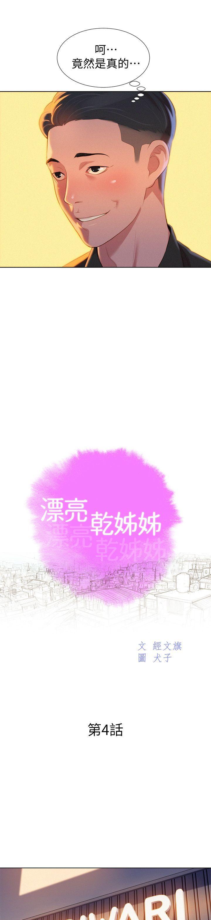 漂亮干姊姊，第4話，第 5 页