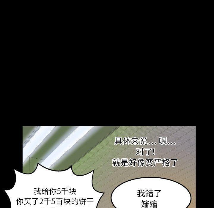 与婶婶的秘密，第 3 话，第 34 页