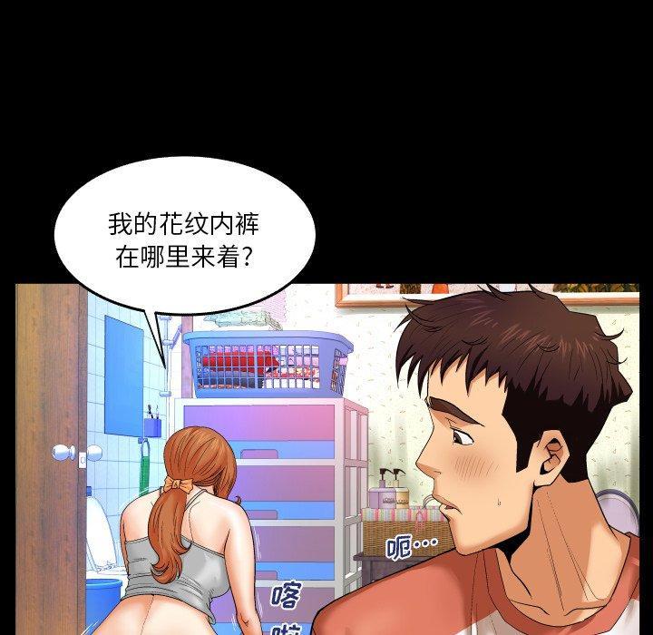 与婶婶的秘密，第 3 话，第 48 页