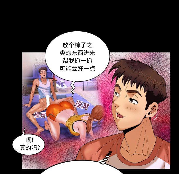 与婶婶的秘密，第 3 话，第 84 页