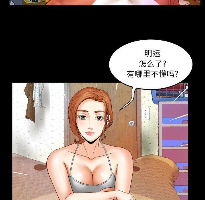 与婶婶的秘密，第 3 话，第 64 页
