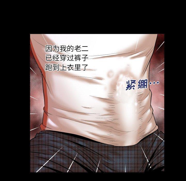 与婶婶的秘密，第 3 话，第 51 页