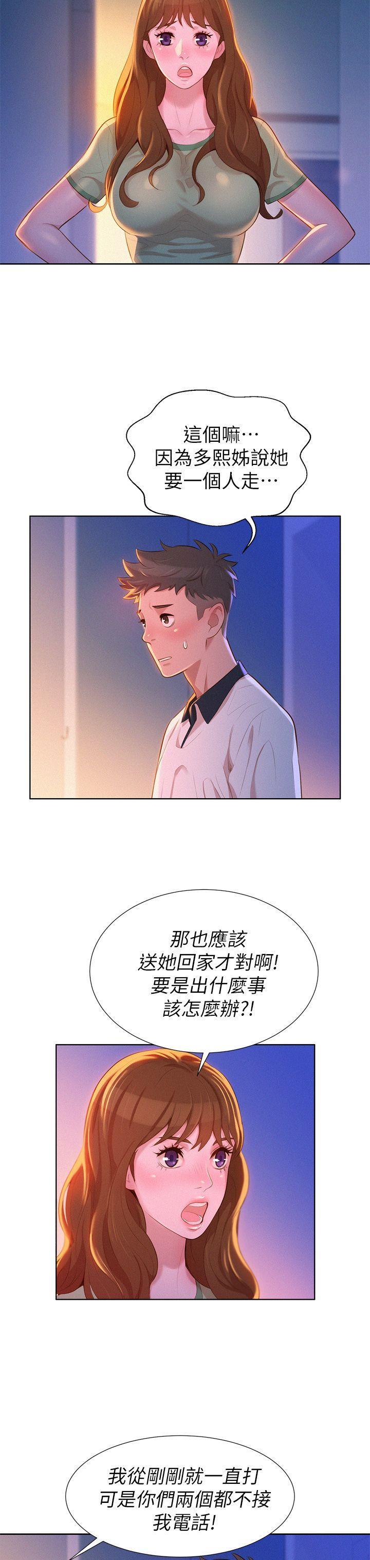 漂亮干姊姊，第8話，第 28 页
