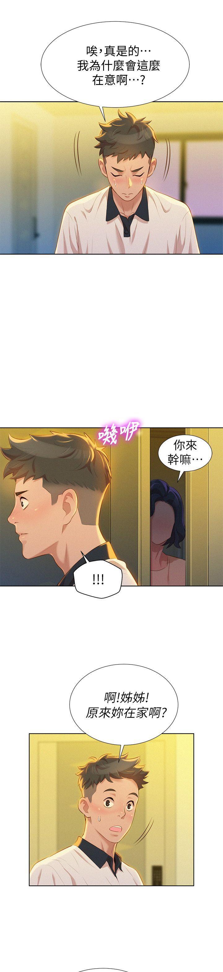 漂亮干姊姊，第9話，第 5 页