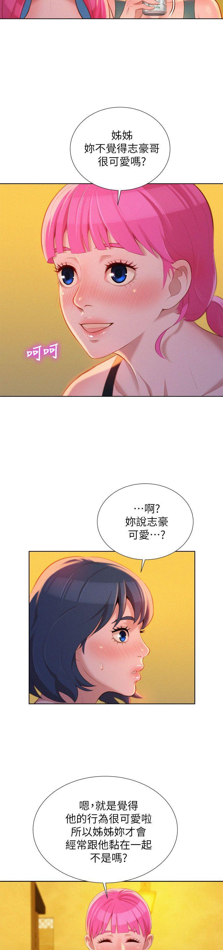 漂亮干姊姊，第14話，第 15 页
