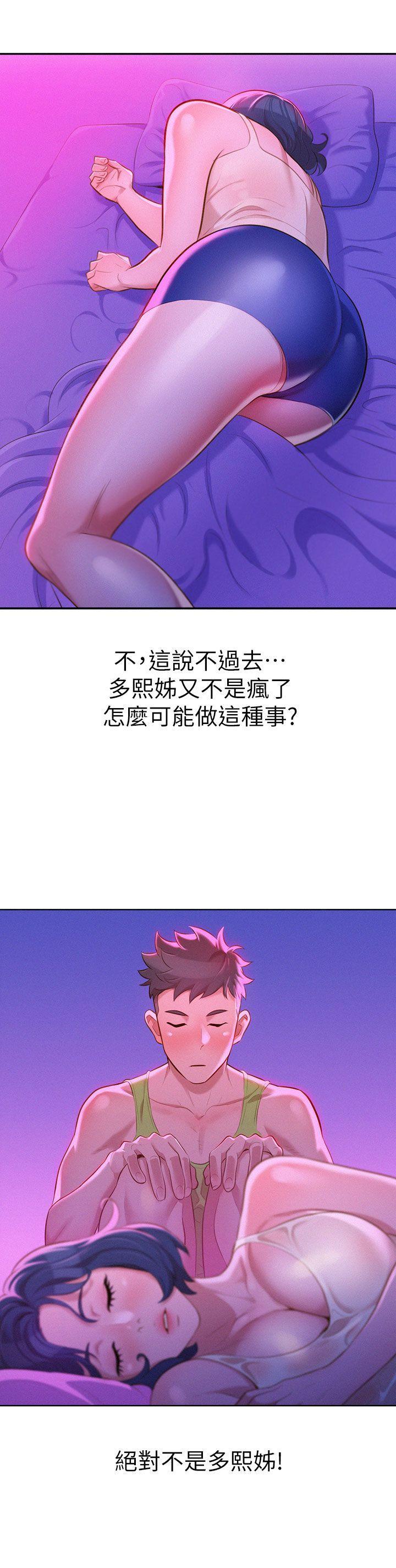 漂亮干姊姊，第15話，第 5 页