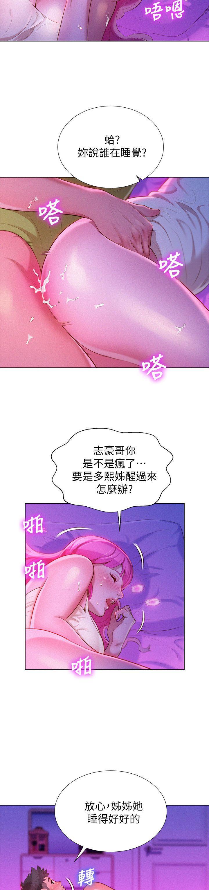 漂亮干姊姊，第16話，第 8 页