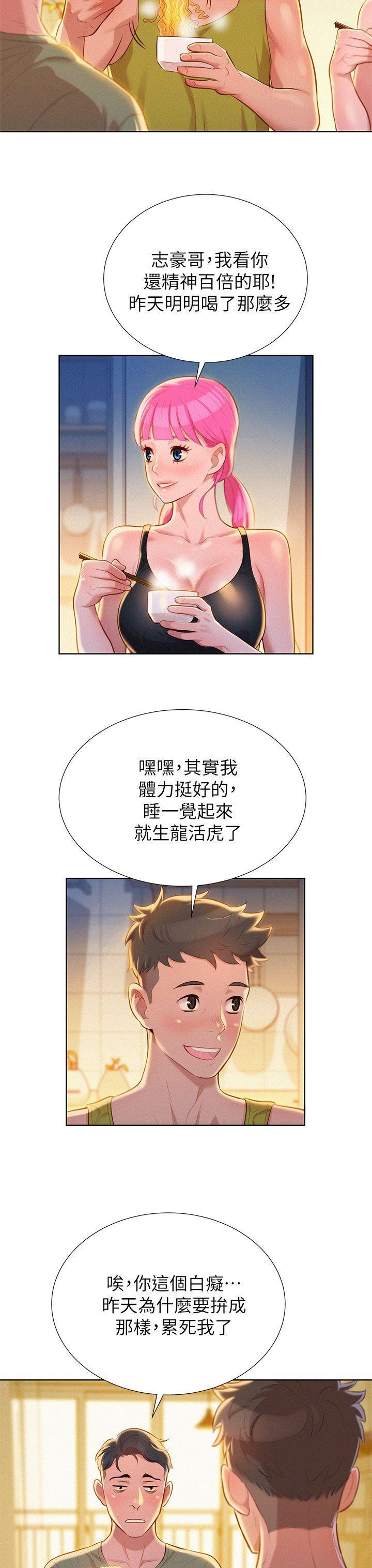 漂亮干姊姊，第17話 - 你跟多熙姊睡了嗎?，第 5 页