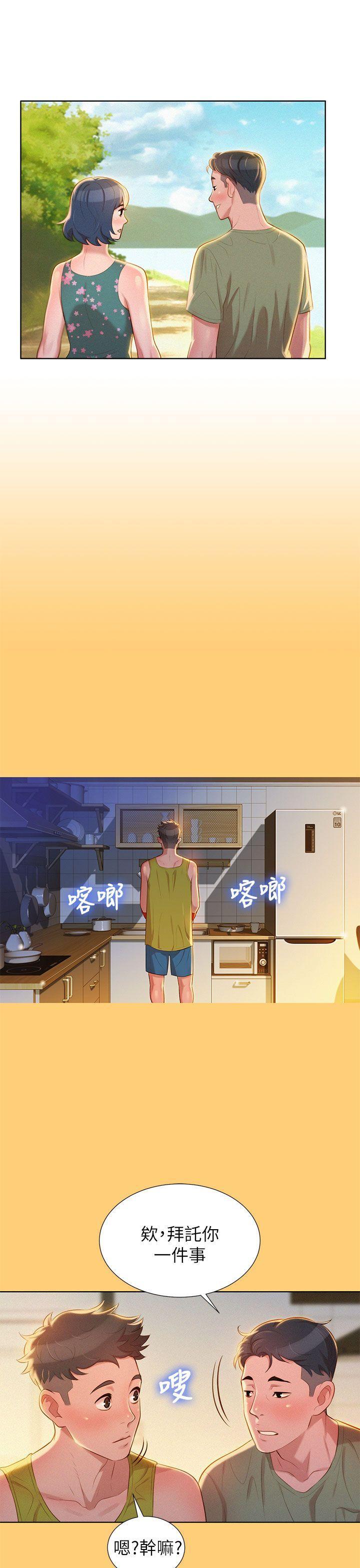 漂亮干姊姊，第17話 - 你跟多熙姊睡了嗎?，第 11 页