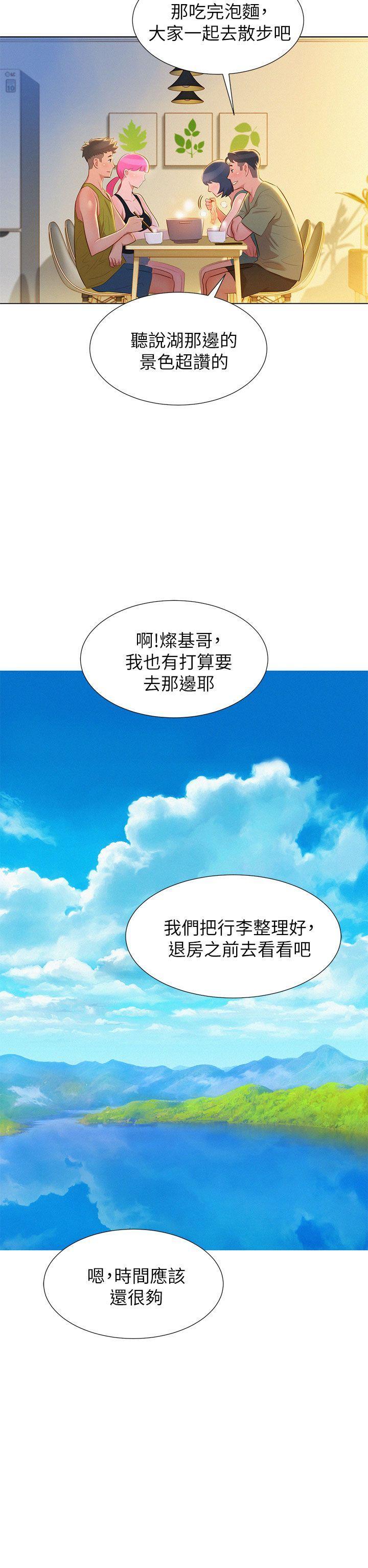 漂亮干姊姊，第17話 - 你跟多熙姊睡了嗎?，第 8 页