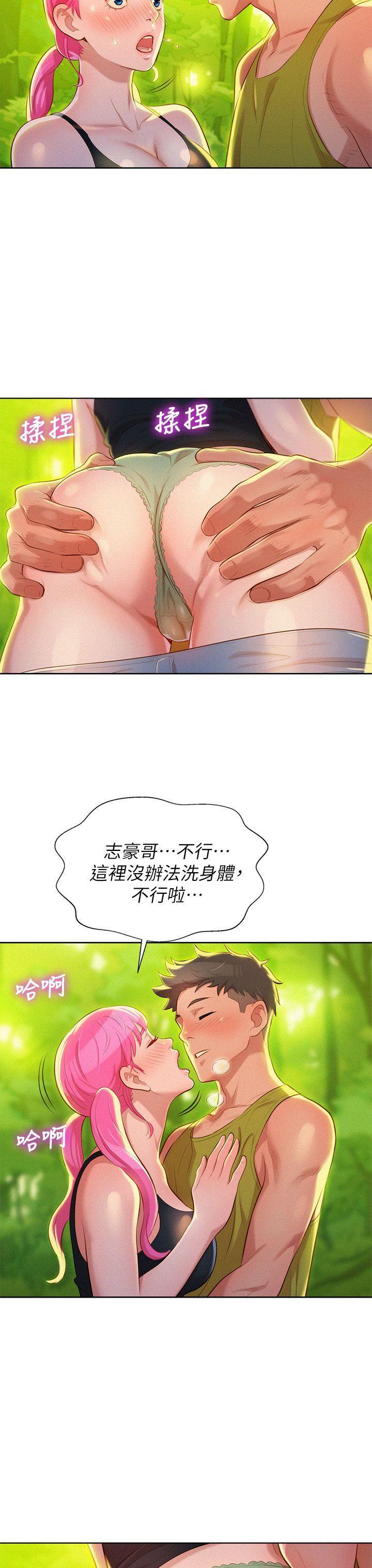 漂亮干姊姊，第17話 - 你跟多熙姊睡了嗎?，第 28 页