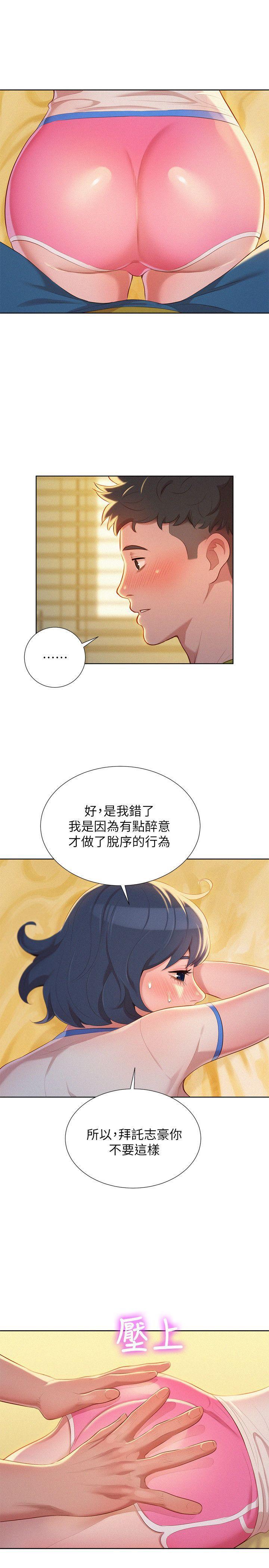 漂亮干姊姊，第20話 - 妳要幫我吹嗎?，第 21 页
