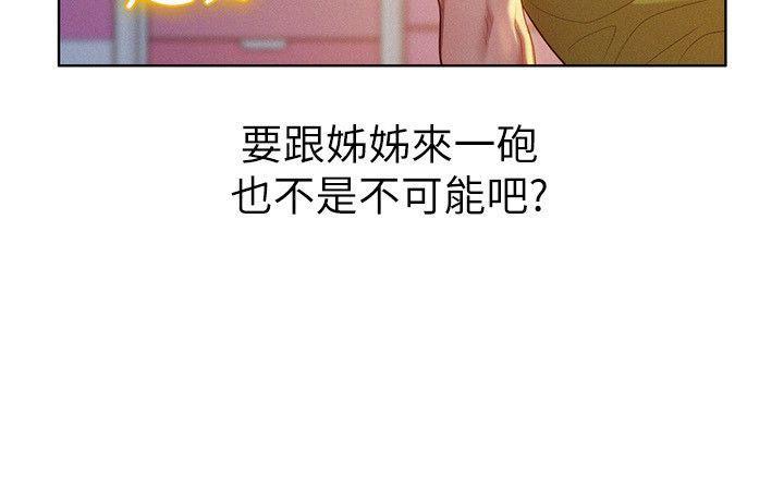 漂亮干姊姊，第20話 - 妳要幫我吹嗎?，第 8 页