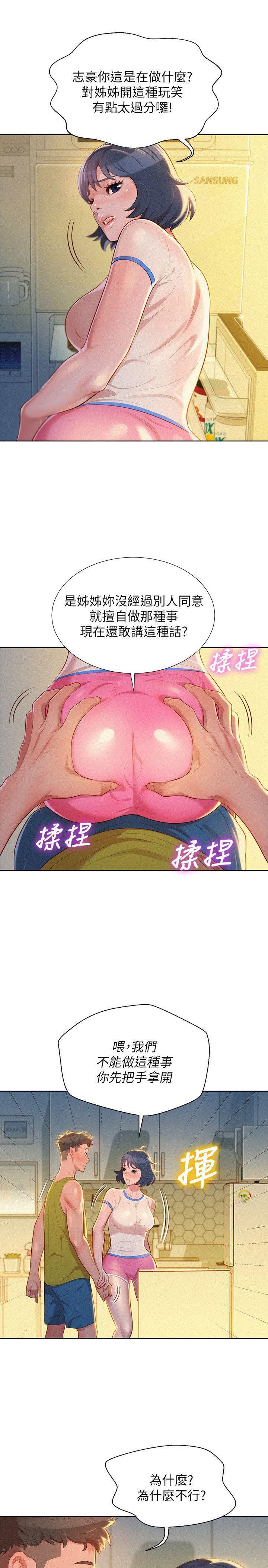漂亮干姊姊，第20話 - 妳要幫我吹嗎?，第 15 页