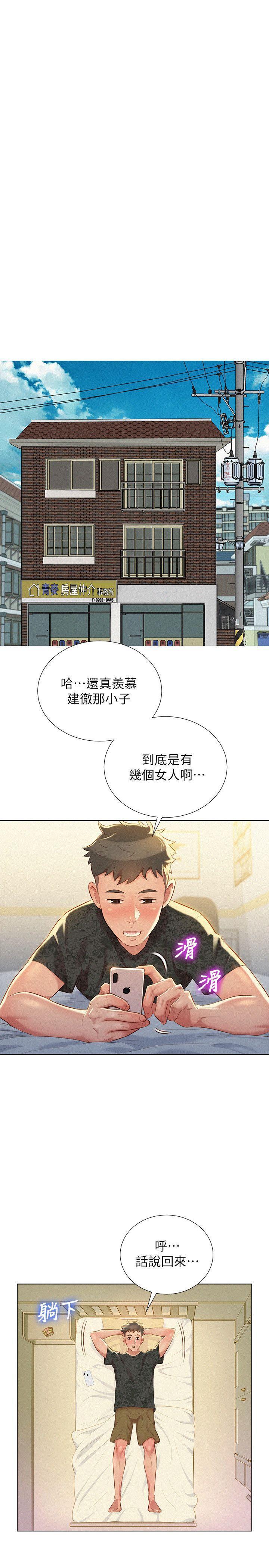 漂亮干姊姊，第22話 - 渴望彼此，第 15 页