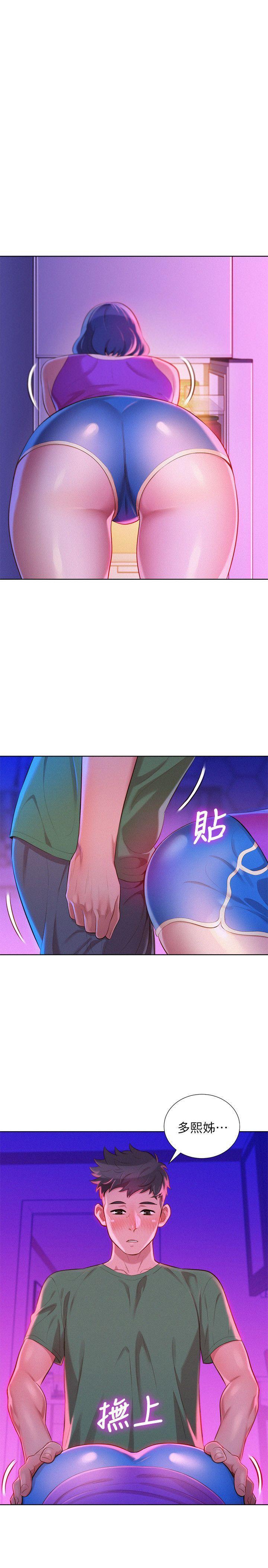 漂亮干姊姊，第23話 - 一次就好，第 5 页
