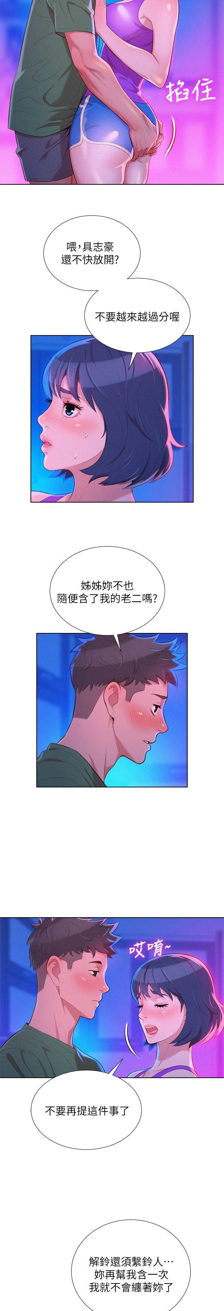 漂亮干姊姊，第23話 - 一次就好，第 8 页