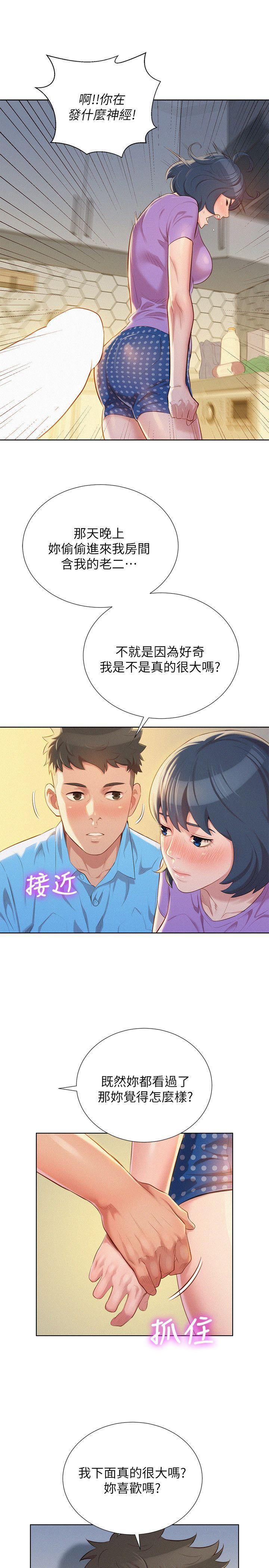 漂亮干姊姊，第26話-跟多熙姊共處一室，第 11 页