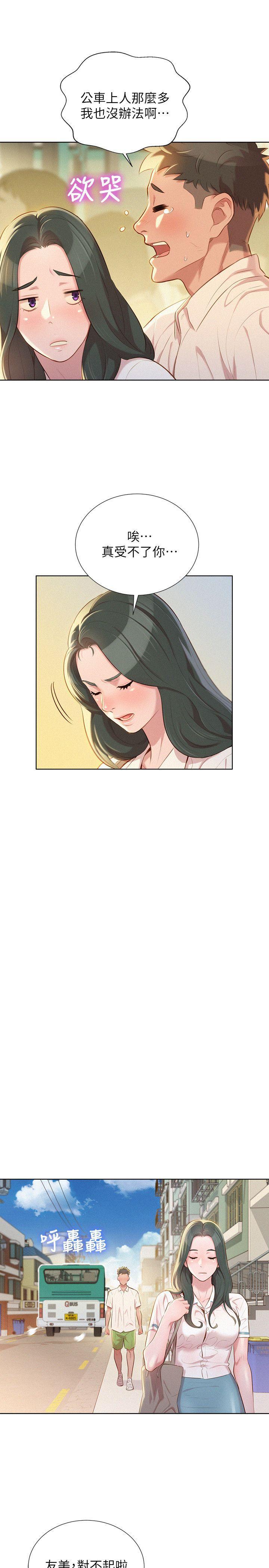 漂亮干姊姊，第29話-慧美的妹妹-友美，第 5 页